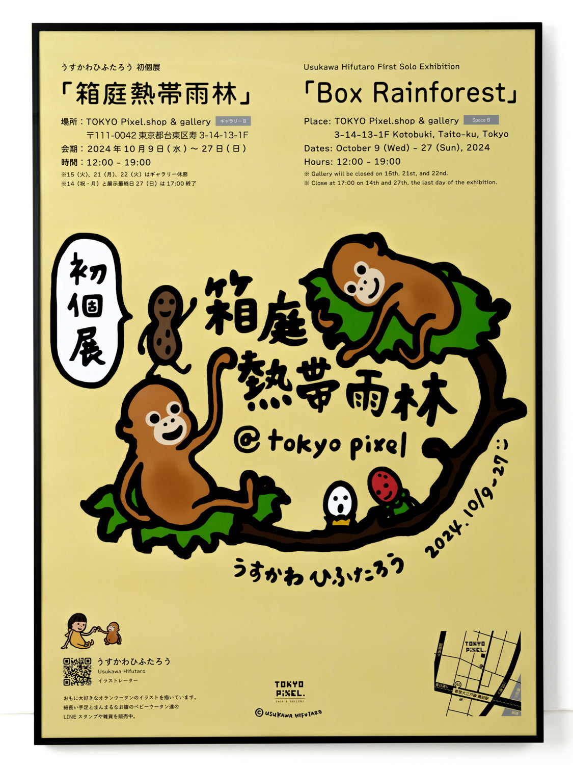 ポスターA2 "箱庭熱帯雨林" ※額は付きません