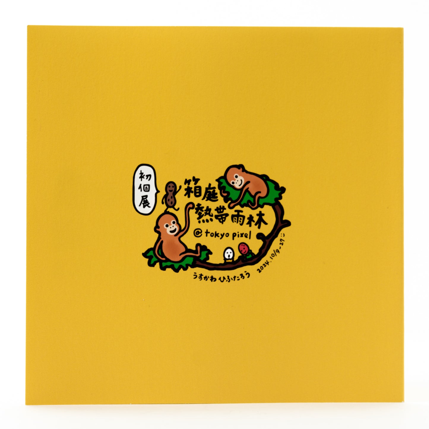 画集 "箱庭熱帯雨林"